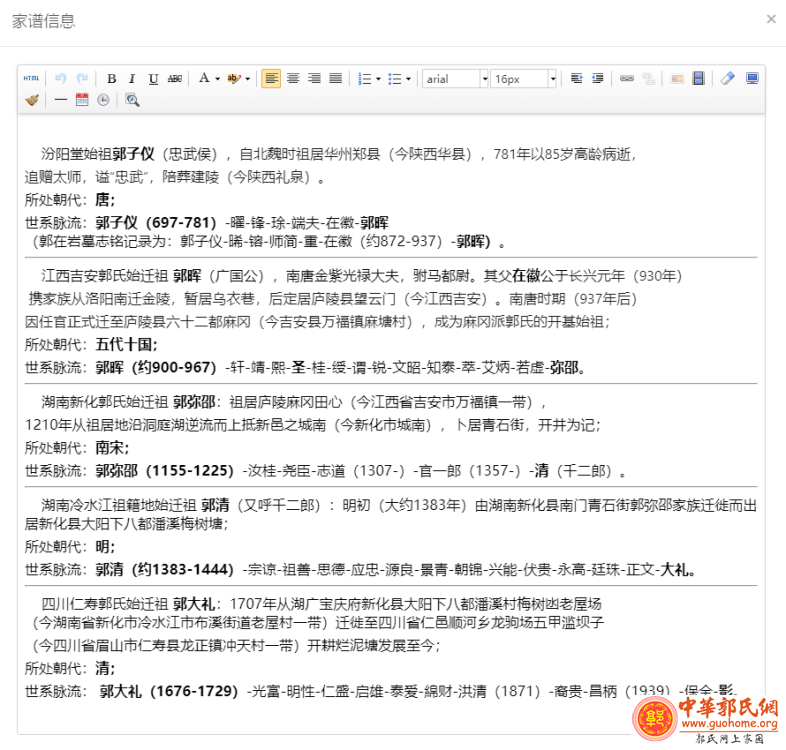 我族族史简介