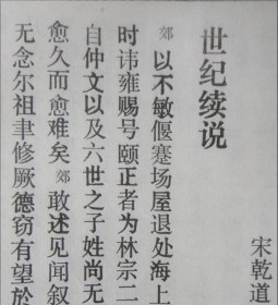 东汉郭泰之后裔--家谱传承有序