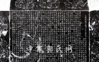 大唐汾阳王第三子赵国公郭晞夫妇墓志铭并序