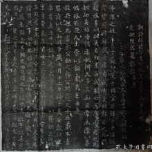 郭晞夫人陈氏墓志铭