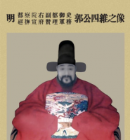 明万历二品官员郭公四维真人画像