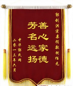 郭剑洪宗亲捐网站发展基金捌佰元