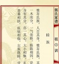 郭氏祖训