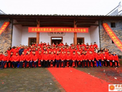 纪念麻冈郭氏南迁1100周年暨忠武堂20修族谱颁发典礼在江西吉水成功举办