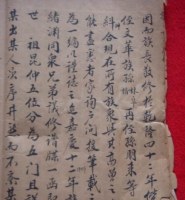 河北省任丘麻家坞『郭氏家谱』始祖源于"西蕃国"