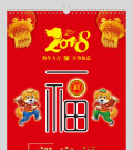 2018（戊戌年）“郭家福”挂历发布