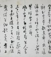 中国当代著名书法家郭晴湖