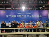 第二届世界郭氏青年大会筹备会在福建郭宅祠堂召开