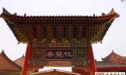 西安北院门（回民街）与汾阳王郭子仪