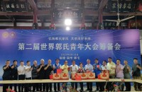 第二届世界郭氏青年大会筹备会在福建郭宅祠堂召开