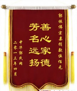 郭振伟宗亲捐网站基金伍佰元