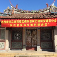福建厦门同安区郭山村“忠孝堂”郭氏家庙