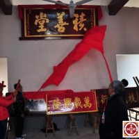 江西省万安县高陂镇下东村郭氏宗祠竣工庆典