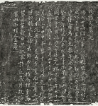 郭有现妻杨氏墓记