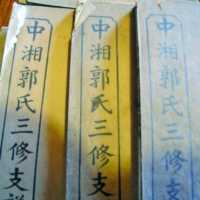 湘潭晚报：湖南湘潭郭氏8支大都迁自江西