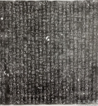 郭子仪从弟郭子昂墓志铭