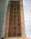 清刑部尚书、湖广总督郭世隆之子——国子监祭酒郭朝祚书法条幅