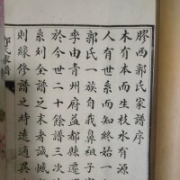 胶西郭氏家谱