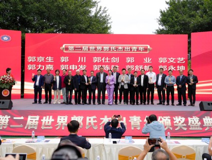 第二届世界郭氏青年大会在福州郭宅召开 倡导以家风为本  开创郭氏新未来