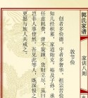 郭氏家训八则