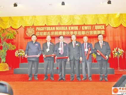 出席首届世界郭氏青年大会印尼宗亲团组成  将由著名实业家、教育家郭桂和会长率领参会