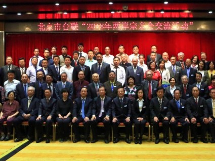 北京市台联2018海峡两岸郭氏宗亲座谈会在京成功举办