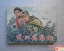 1949“渡江侦察记”发生地——繁昌