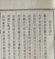 姑孰郭氏【当涂】醉吟堂谱序