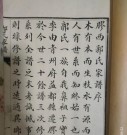 胶西郭氏家谱