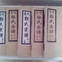 安徽庐江遗风堂《郭氏宗谱》