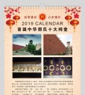 2019（己亥）郭家福｜首届中华郭氏十大祠堂挂历发布