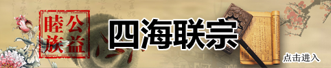 各省郭氏寻亲续谱，请点击进入论坛！