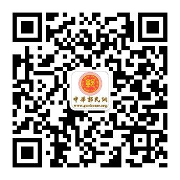 扫一扫，关注中华郭氏网微信公众平台