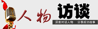 中华郭氏人物访谈
